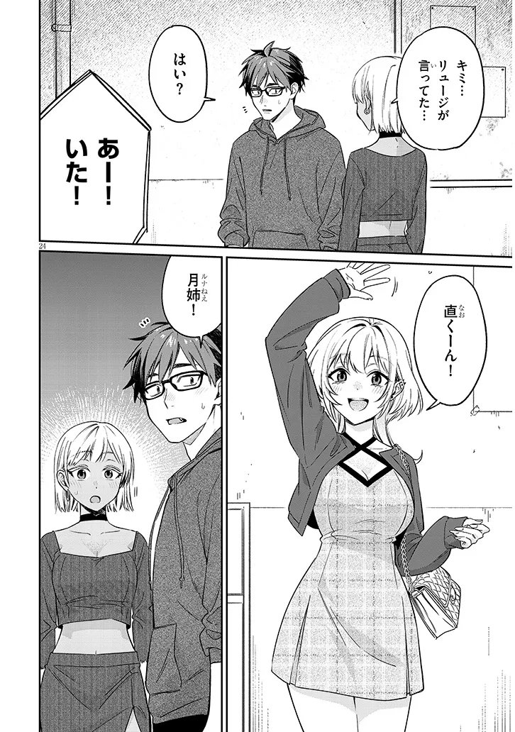 Kuse Tsuyo Kanojo wa Toko ni Izanau Chap 20.2 - Next Chap 21.2