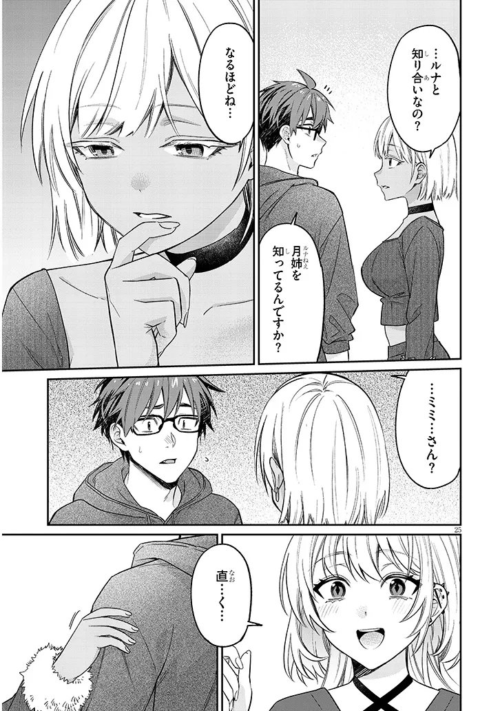 Kuse Tsuyo Kanojo wa Toko ni Izanau Chap 20.2 - Next Chap 21.2