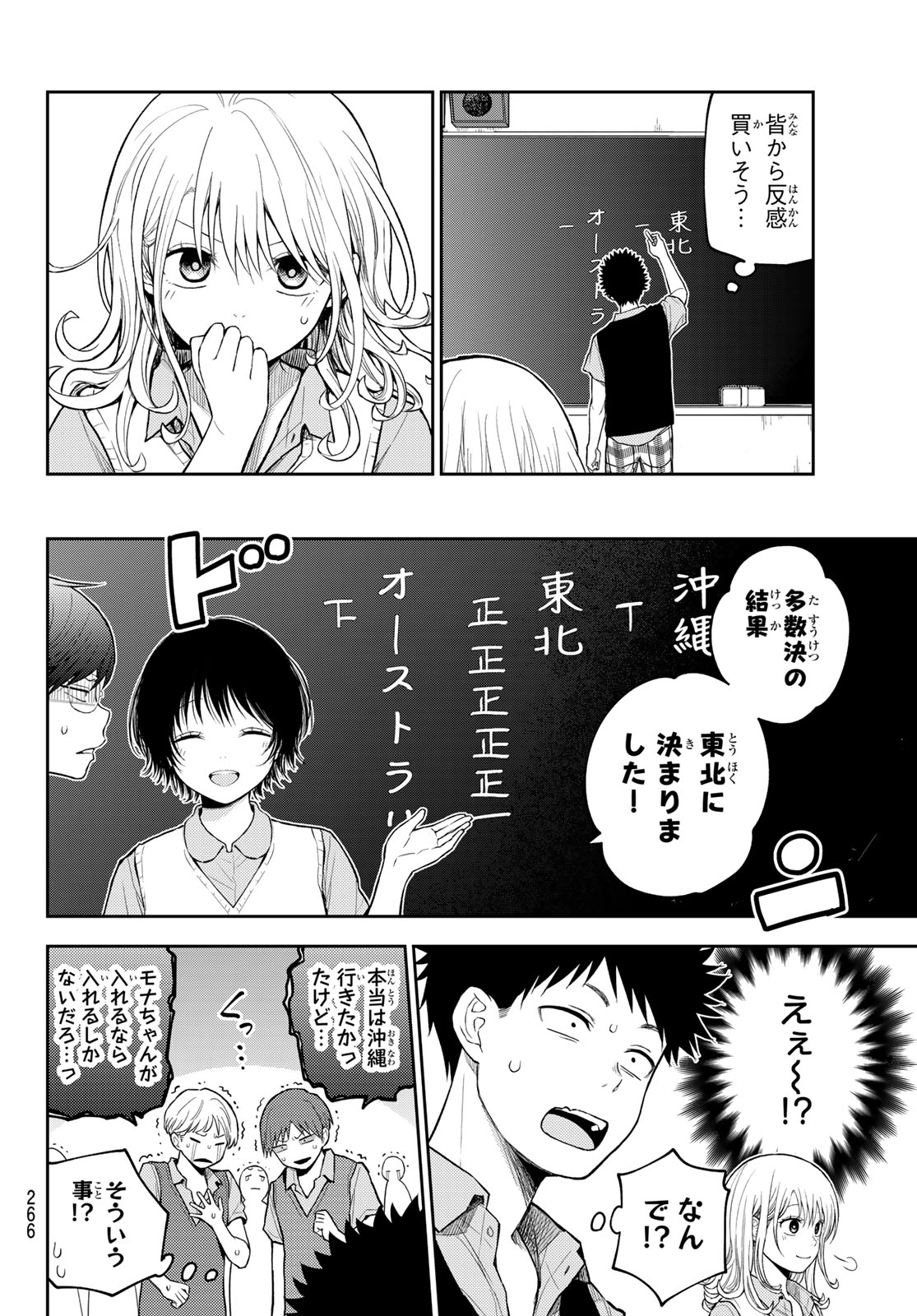 黒岩メダカに私の可愛いが通じない Chap 209 - Next Chap 210