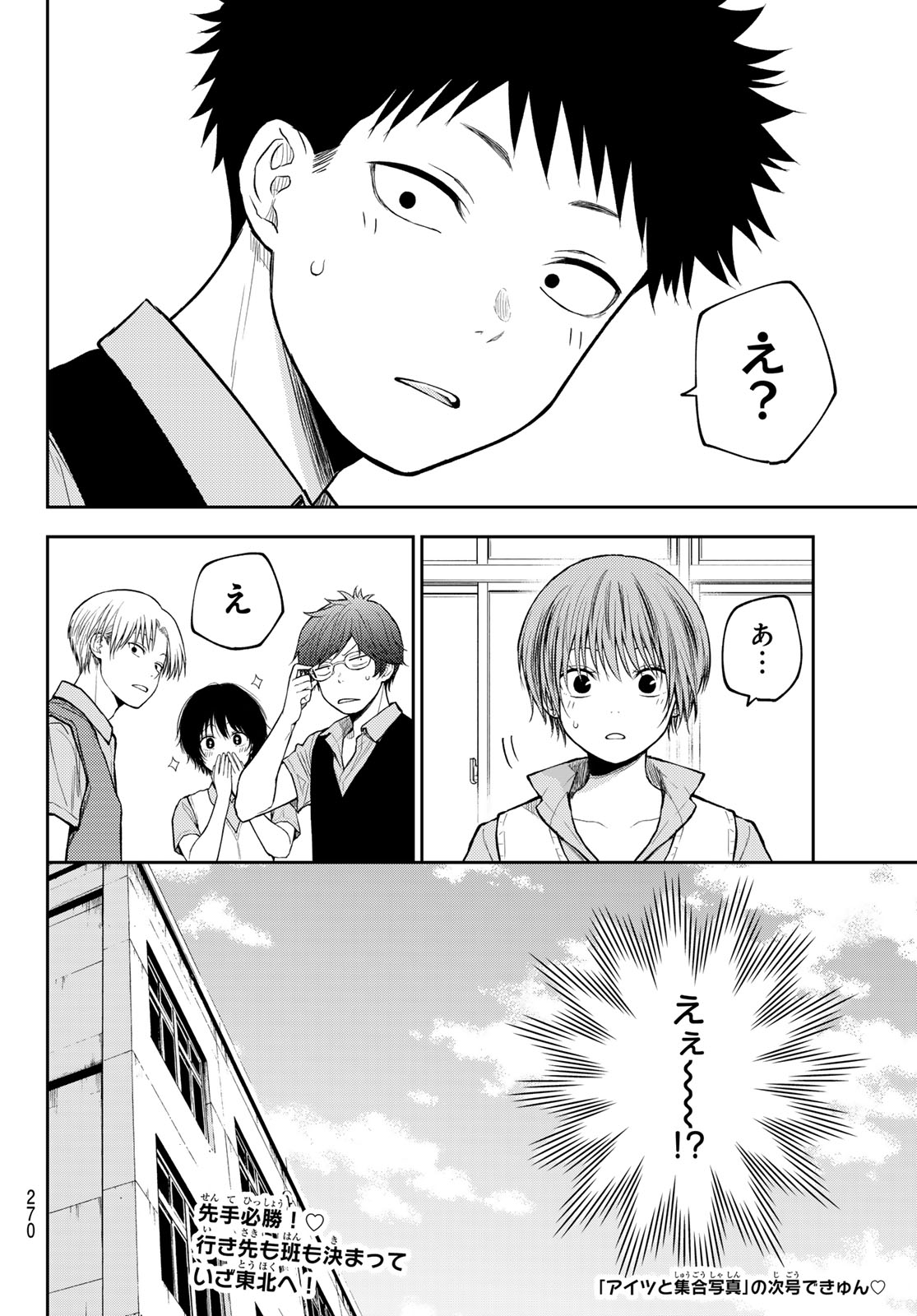黒岩メダカに私の可愛いが通じない Chap 209 - Next Chap 210