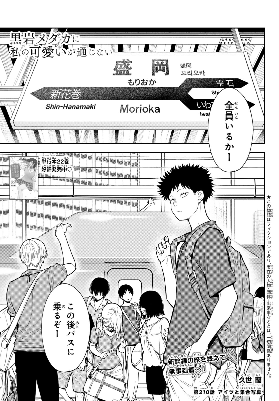 黒岩メダカに私の可愛いが通じない Chap 210 - Next Chap 211