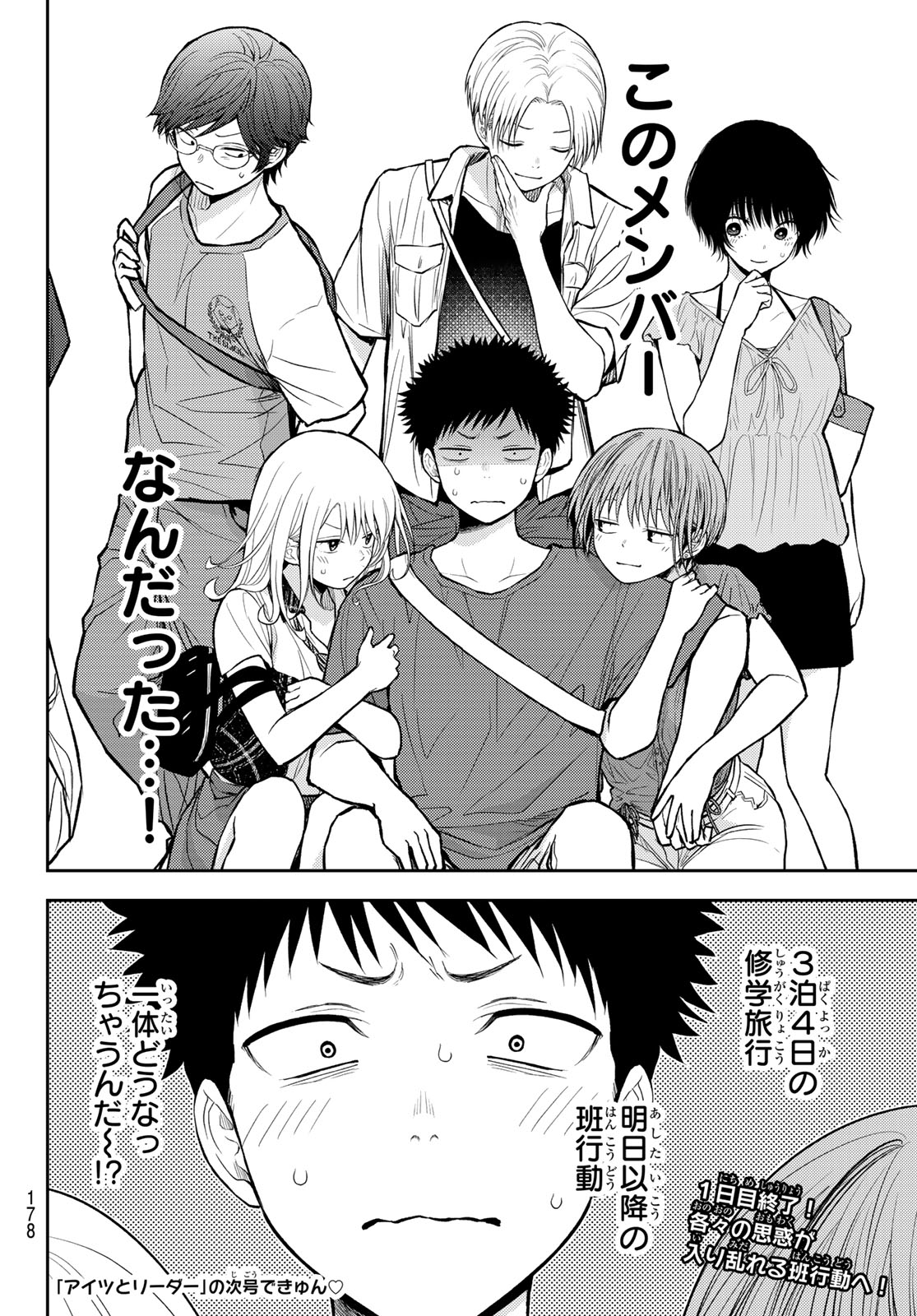 黒岩メダカに私の可愛いが通じない Chap 210 - Next Chap 211