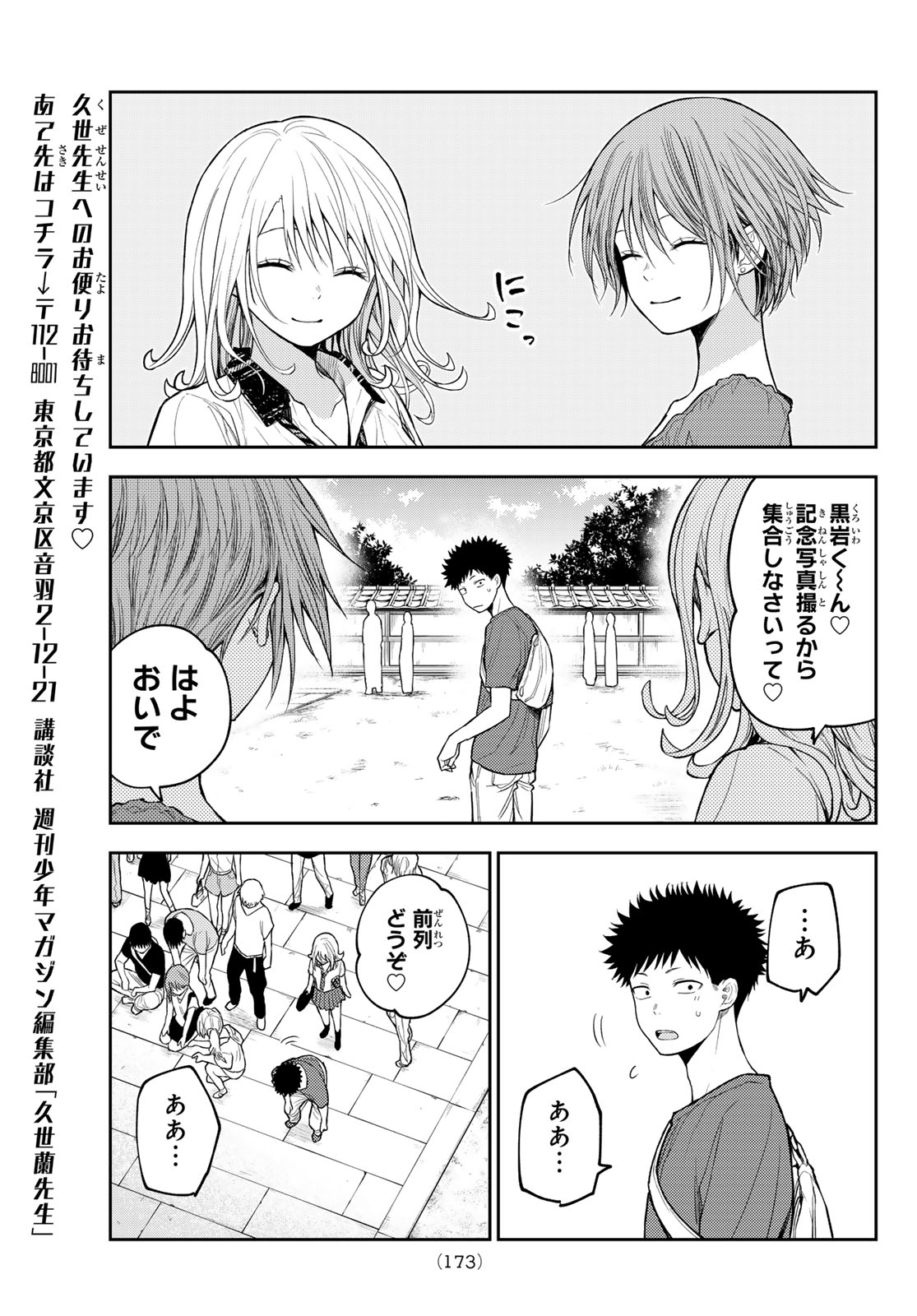 黒岩メダカに私の可愛いが通じない Chap 210 - Next Chap 211