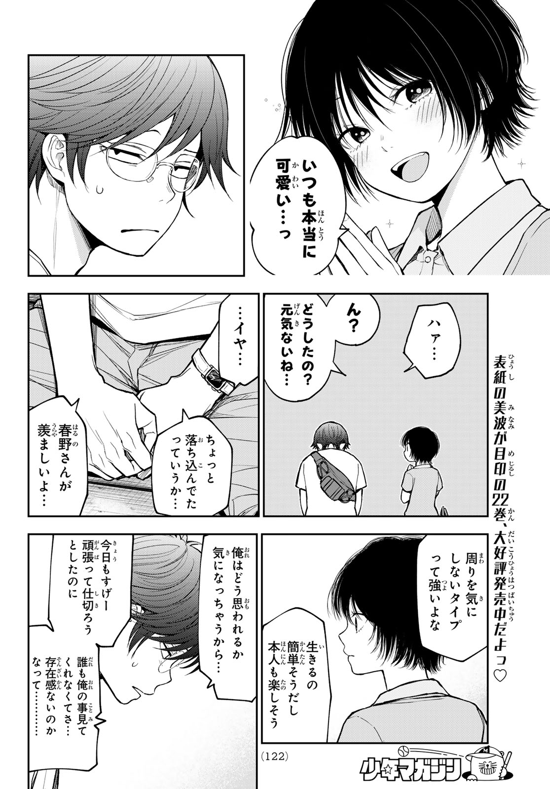 黒岩メダカに私の可愛いが通じない Chap 211 - Next Chap 212