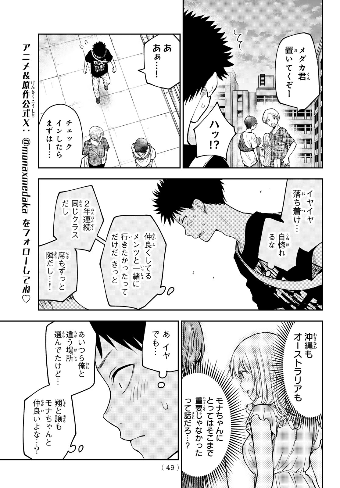 黒岩メダカに私の可愛いが通じない Chap 213 - Next Chap 214