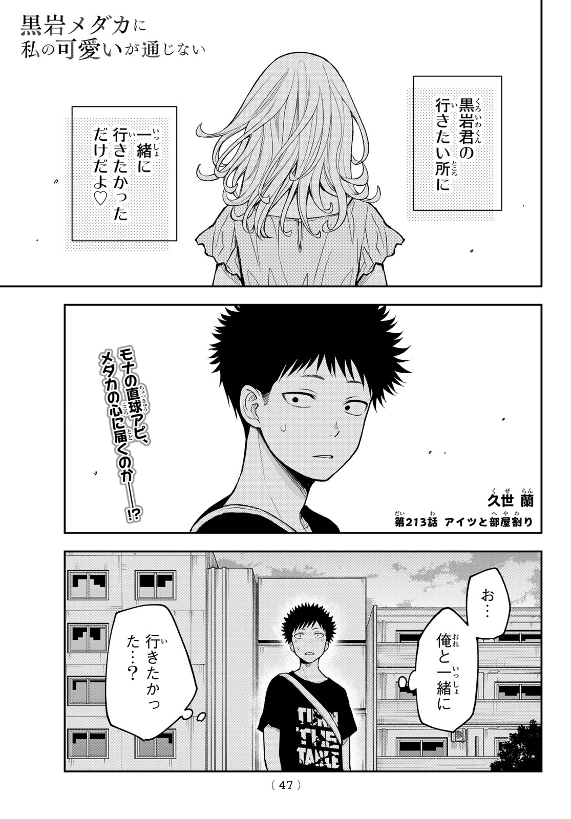 黒岩メダカに私の可愛いが通じない Chap 213 - Next Chap 214