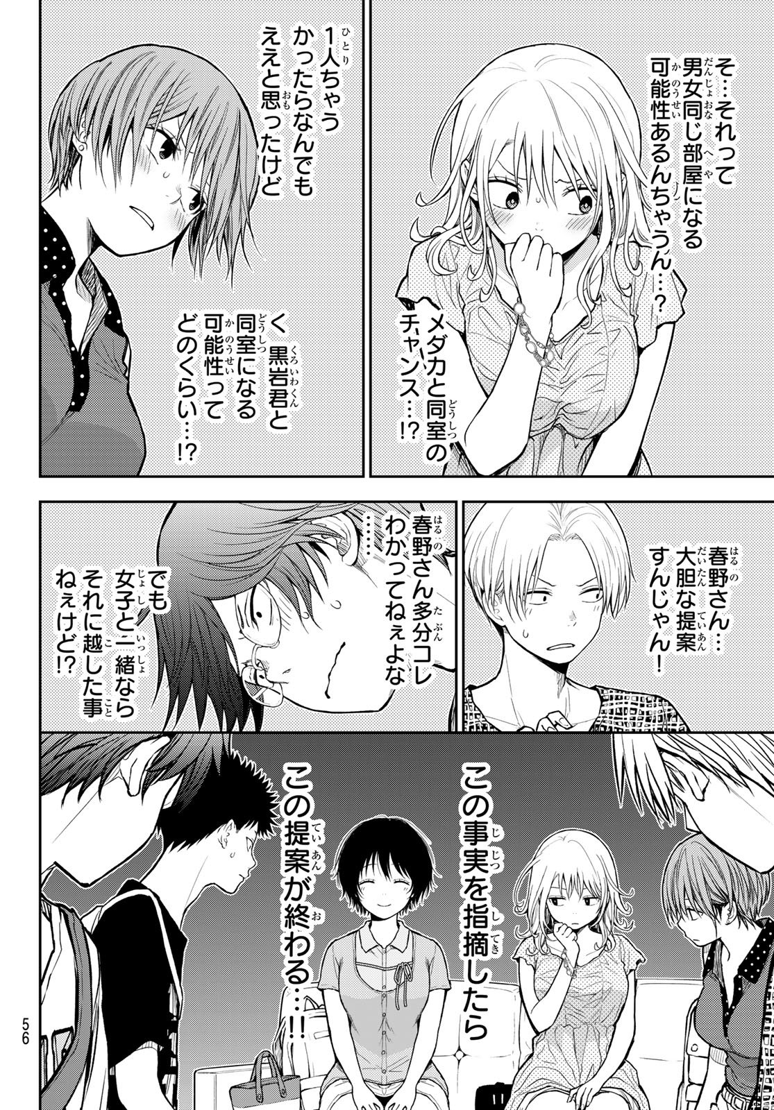黒岩メダカに私の可愛いが通じない Chap 213 - Next Chap 214