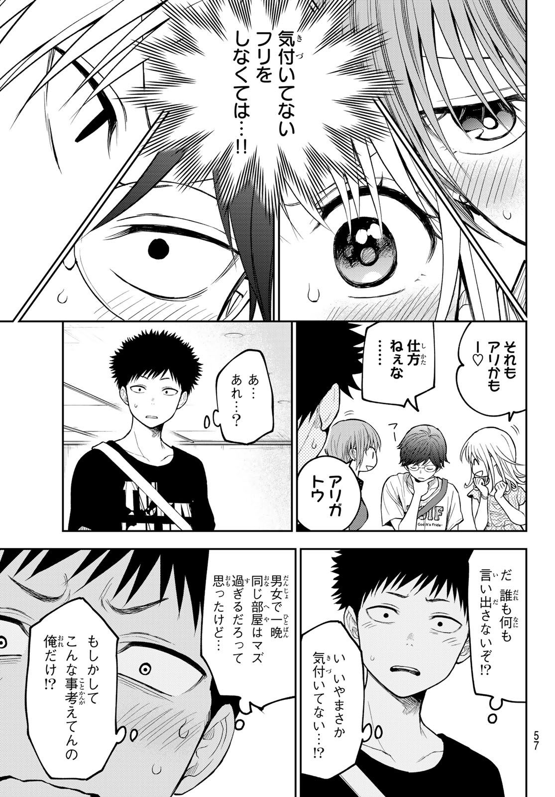 黒岩メダカに私の可愛いが通じない Chap 213 - Next Chap 214