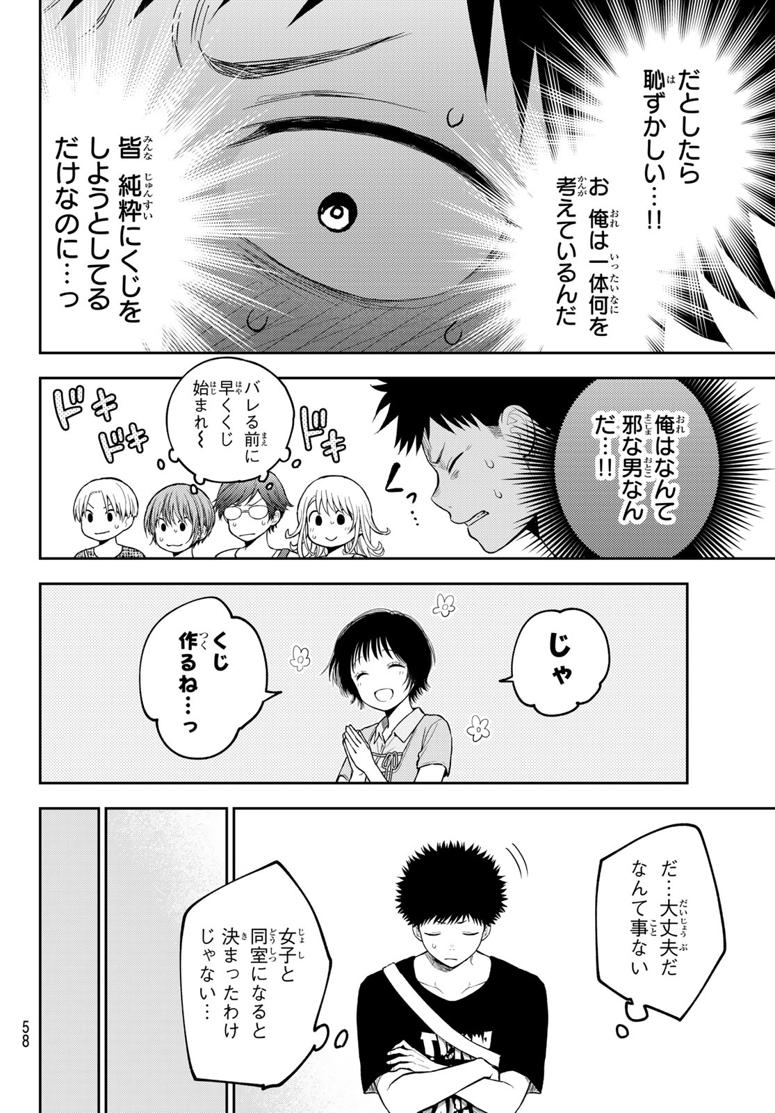 黒岩メダカに私の可愛いが通じない Chap 213 - Next Chap 214