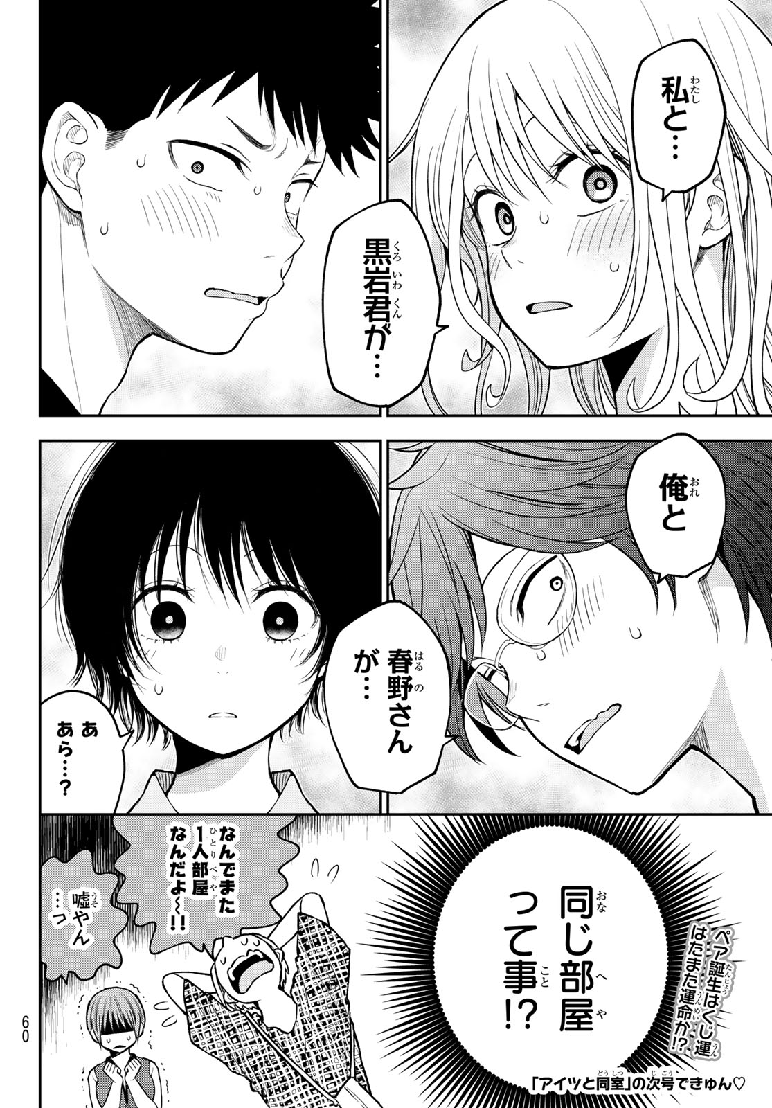 黒岩メダカに私の可愛いが通じない Chap 213 - Next Chap 214