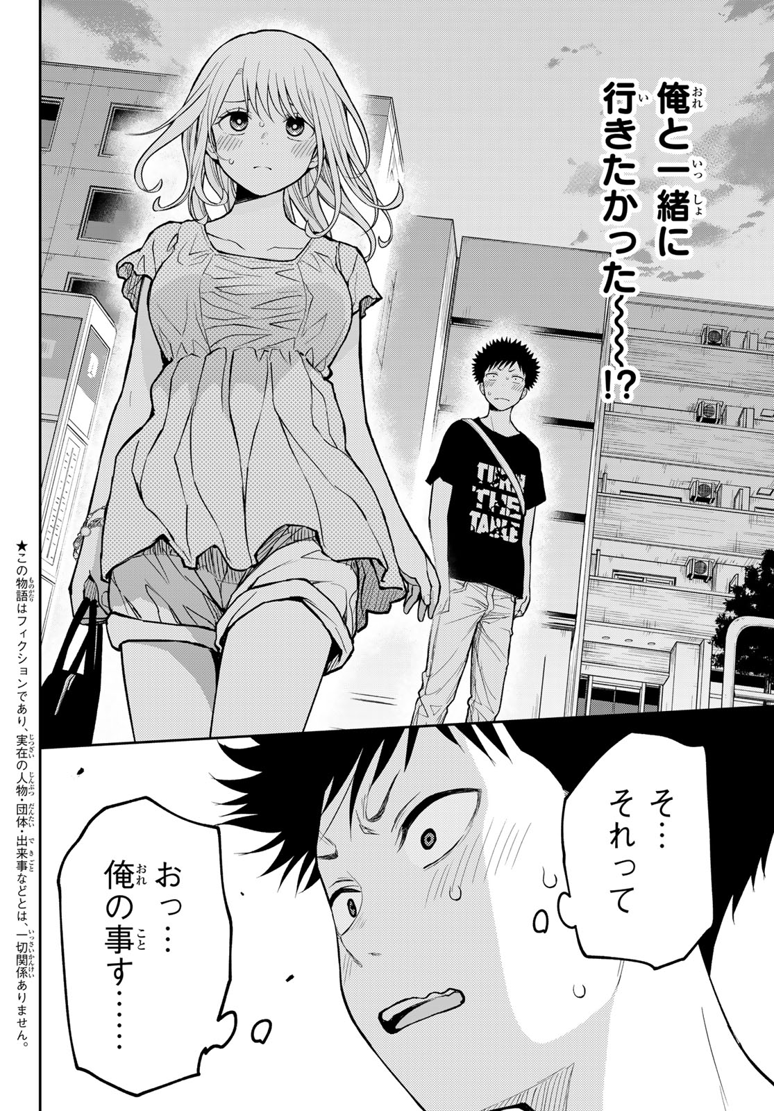 黒岩メダカに私の可愛いが通じない Chap 213 - Next Chap 214