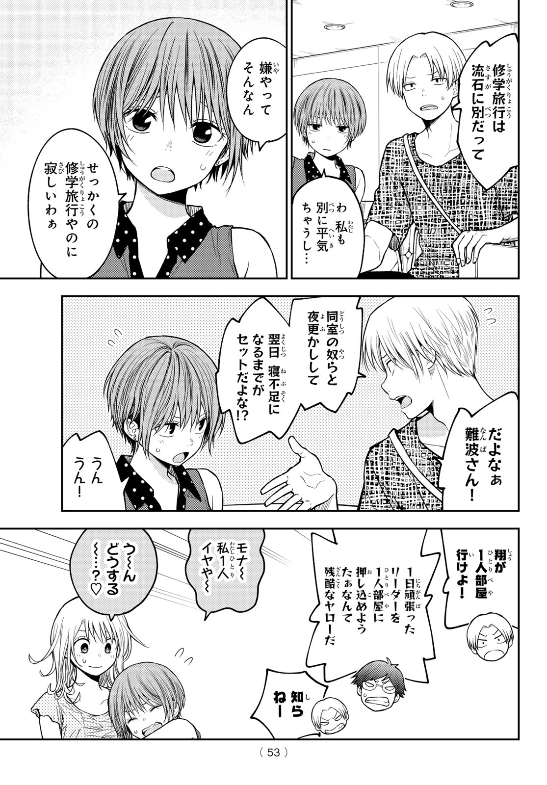 黒岩メダカに私の可愛いが通じない Chap 213 - Next Chap 214