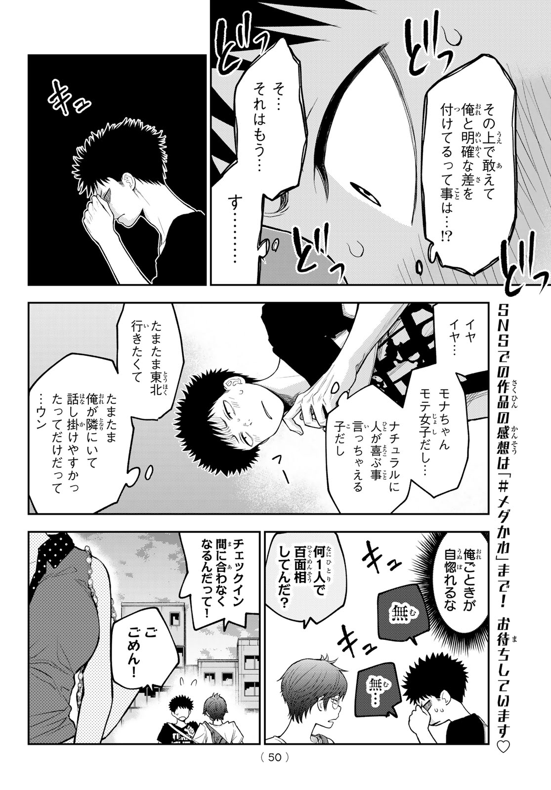 黒岩メダカに私の可愛いが通じない Chap 213 - Next Chap 214