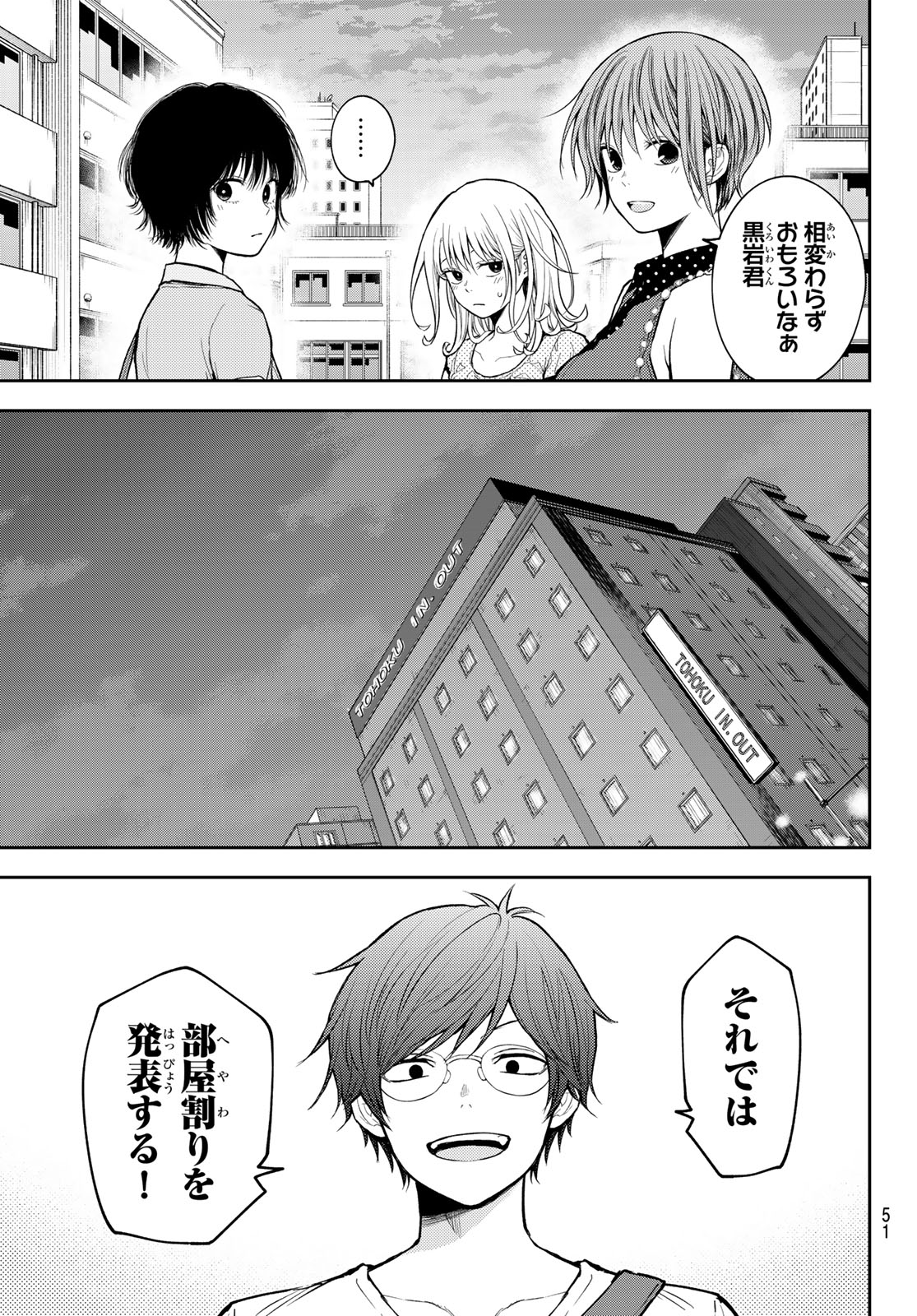 黒岩メダカに私の可愛いが通じない Chap 213 - Next Chap 214