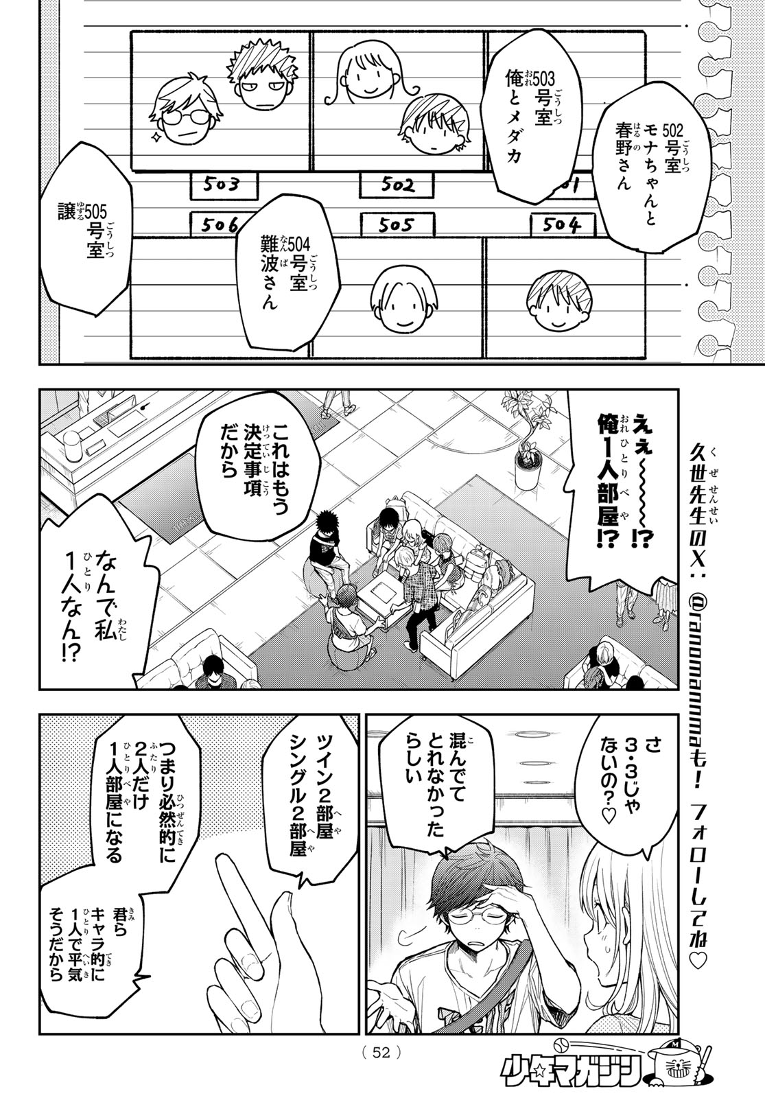 黒岩メダカに私の可愛いが通じない Chap 213 - Next Chap 214
