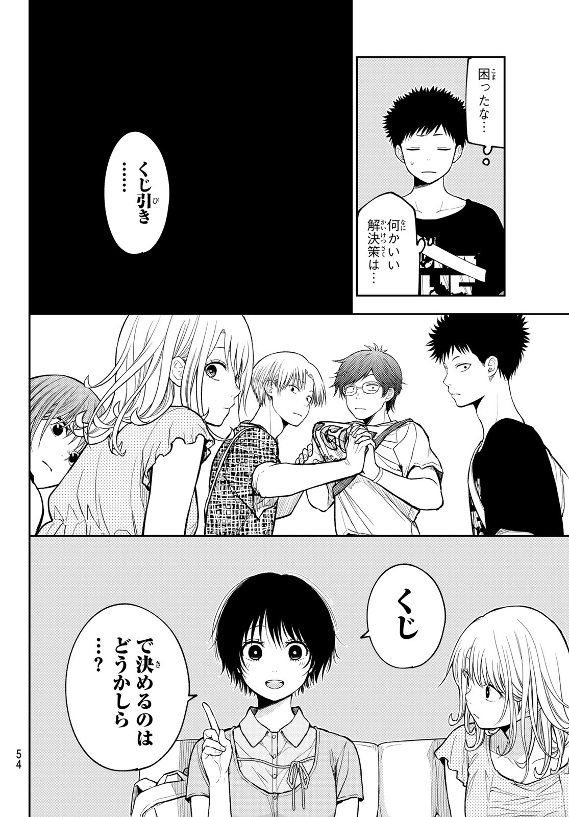 黒岩メダカに私の可愛いが通じない Chap 213 - Next Chap 214
