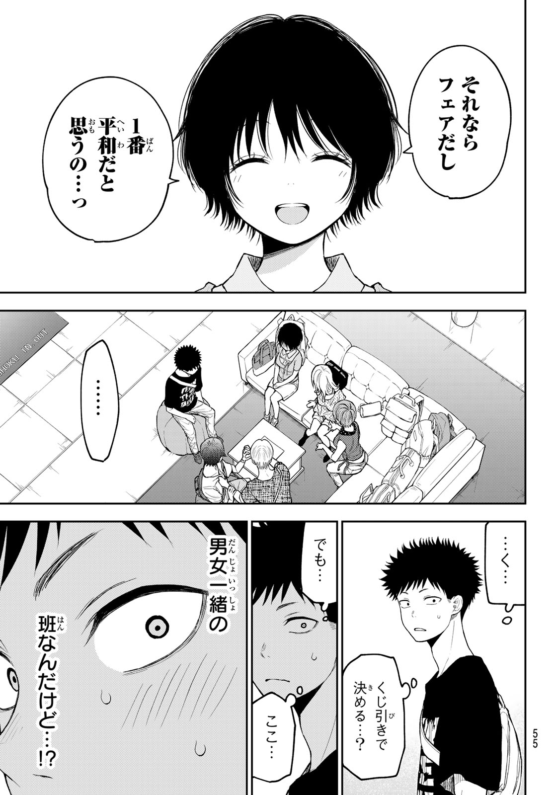 黒岩メダカに私の可愛いが通じない Chap 213 - Next Chap 214