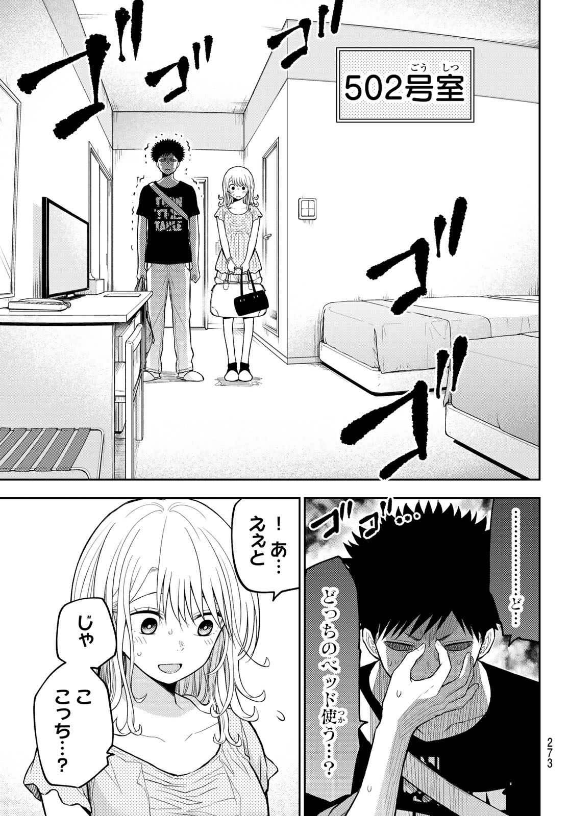 黒岩メダカに私の可愛いが通じない Chap 214 - Next Chap 215