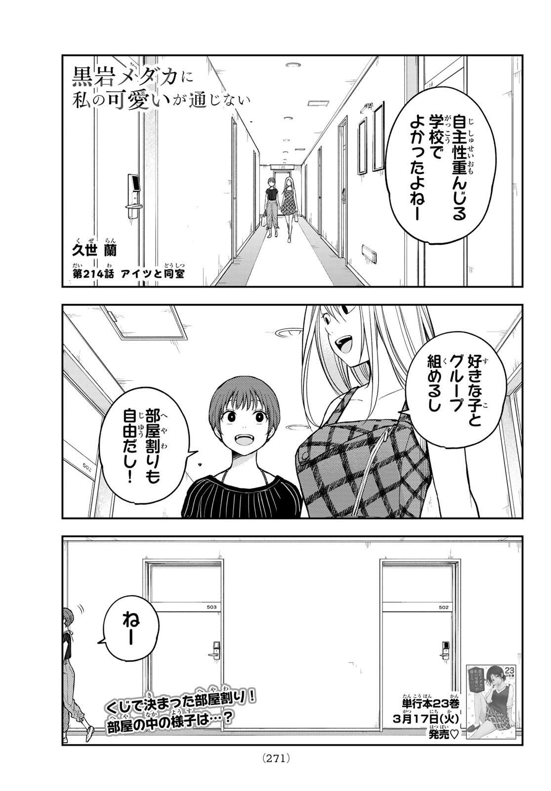 黒岩メダカに私の可愛いが通じない Chap 214 - Next Chap 215