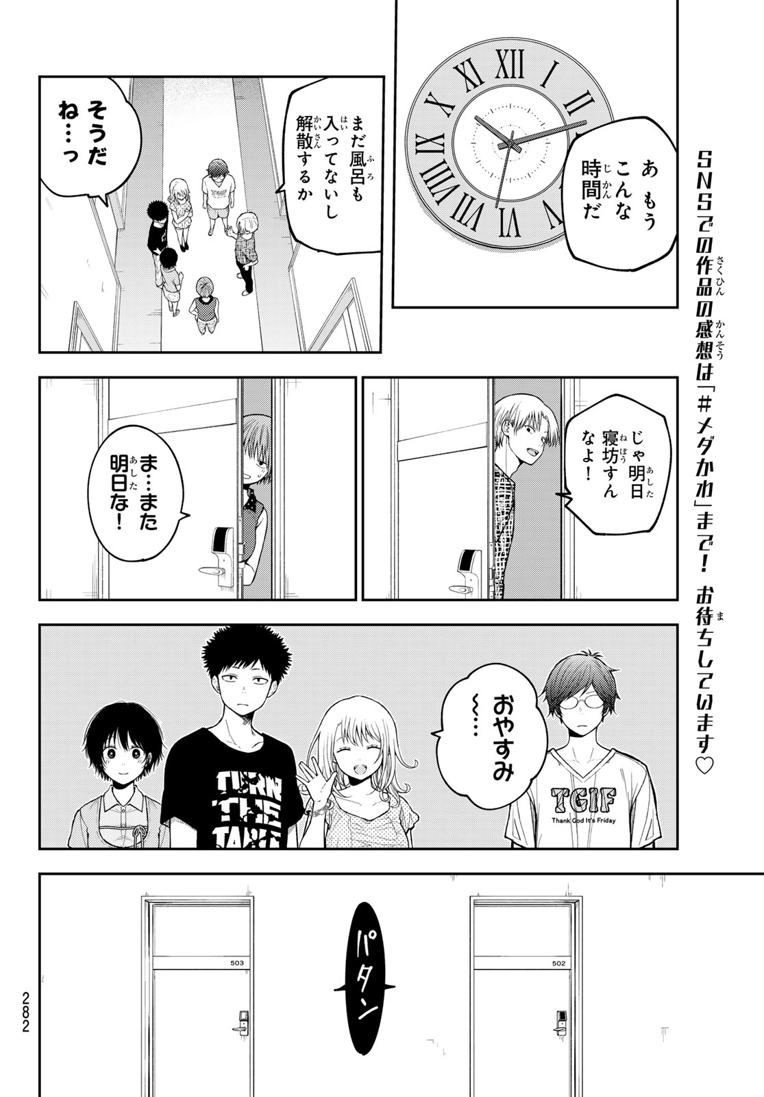 黒岩メダカに私の可愛いが通じない Chap 214 - Next Chap 215