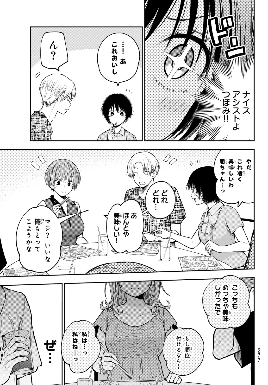 黒岩メダカに私の可愛いが通じない Chap 214 - Next Chap 215