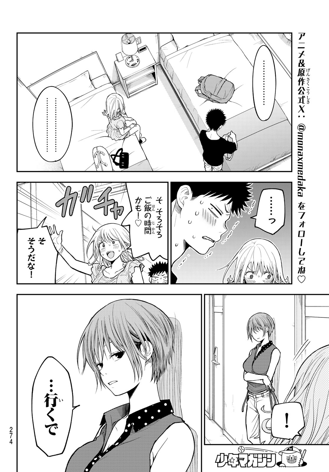 黒岩メダカに私の可愛いが通じない Chap 214 - Next Chap 215