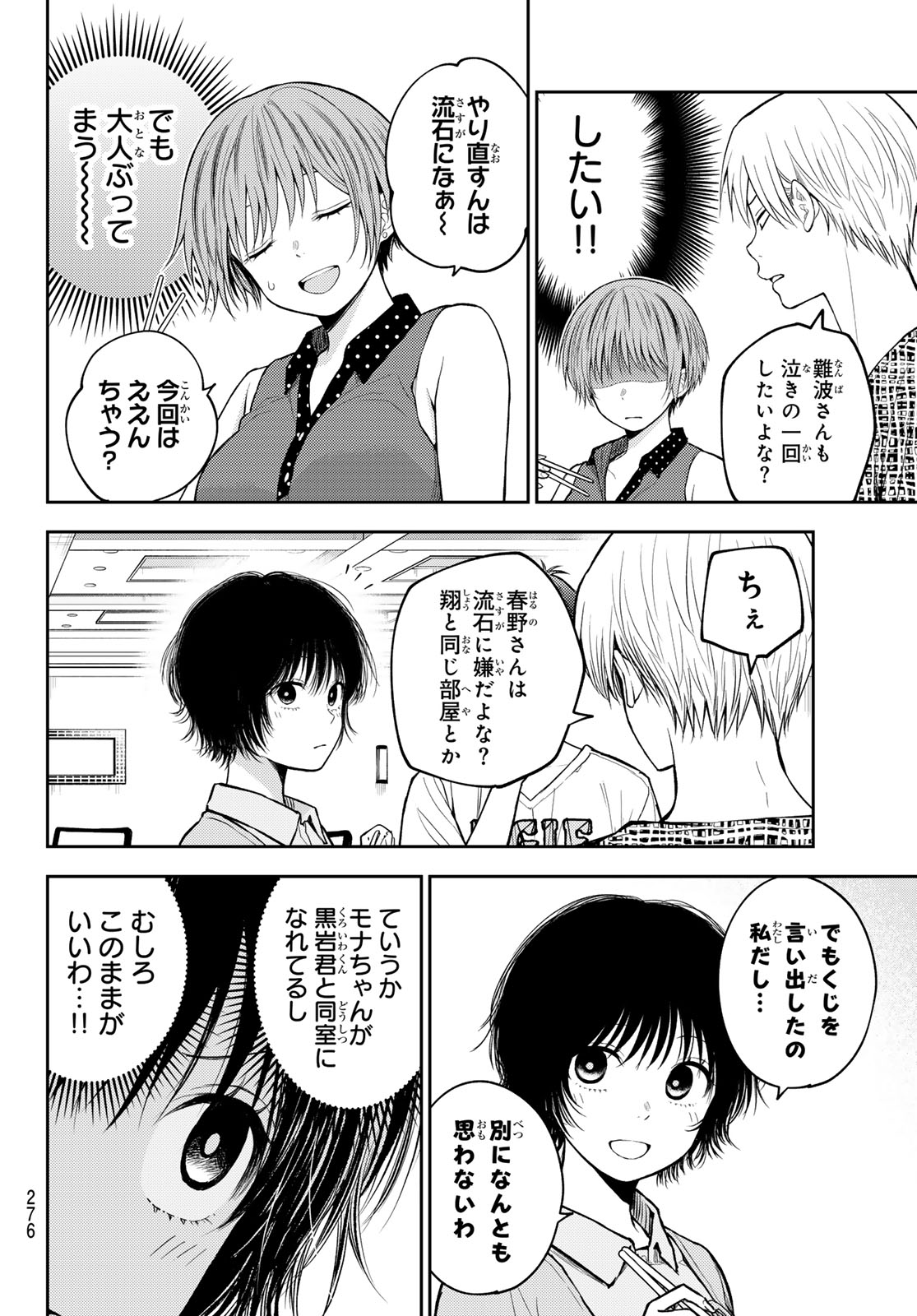 黒岩メダカに私の可愛いが通じない Chap 214 - Next Chap 215