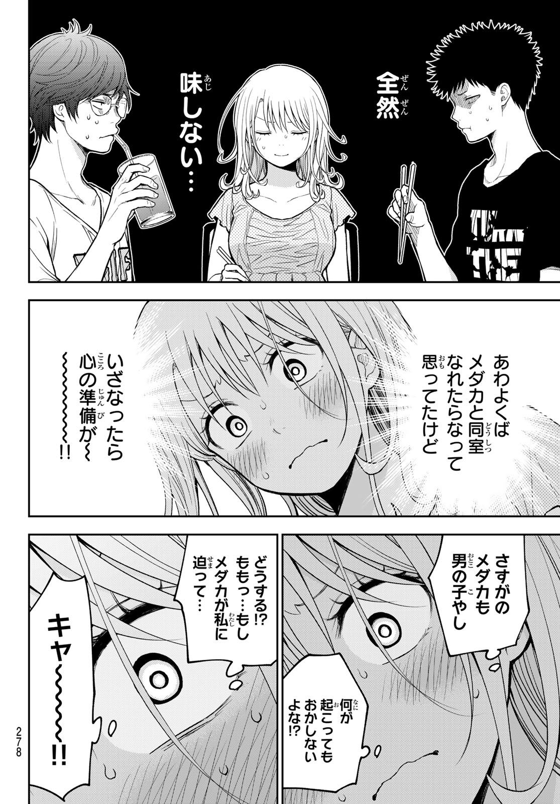 黒岩メダカに私の可愛いが通じない Chap 214 - Next Chap 215