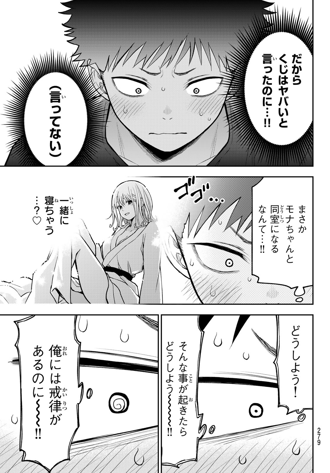 黒岩メダカに私の可愛いが通じない Chap 214 - Next Chap 215