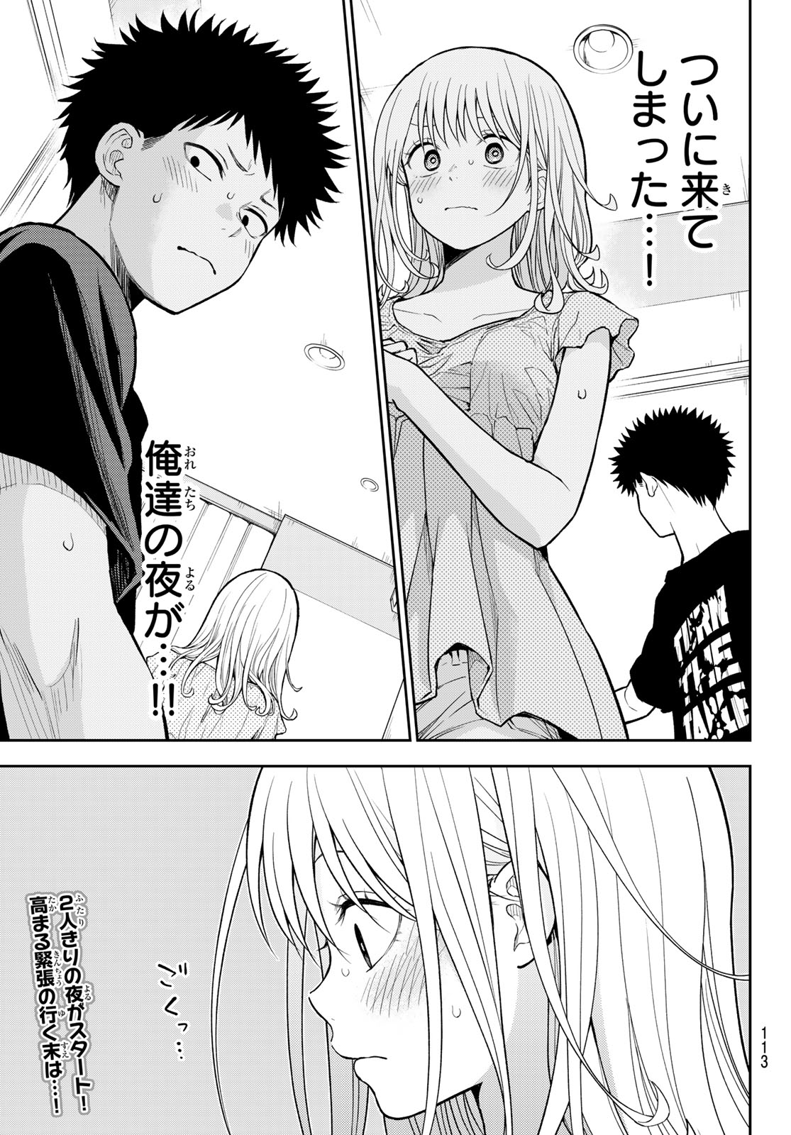 黒岩メダカに私の可愛いが通じない Chap 215 - Next Chap 216