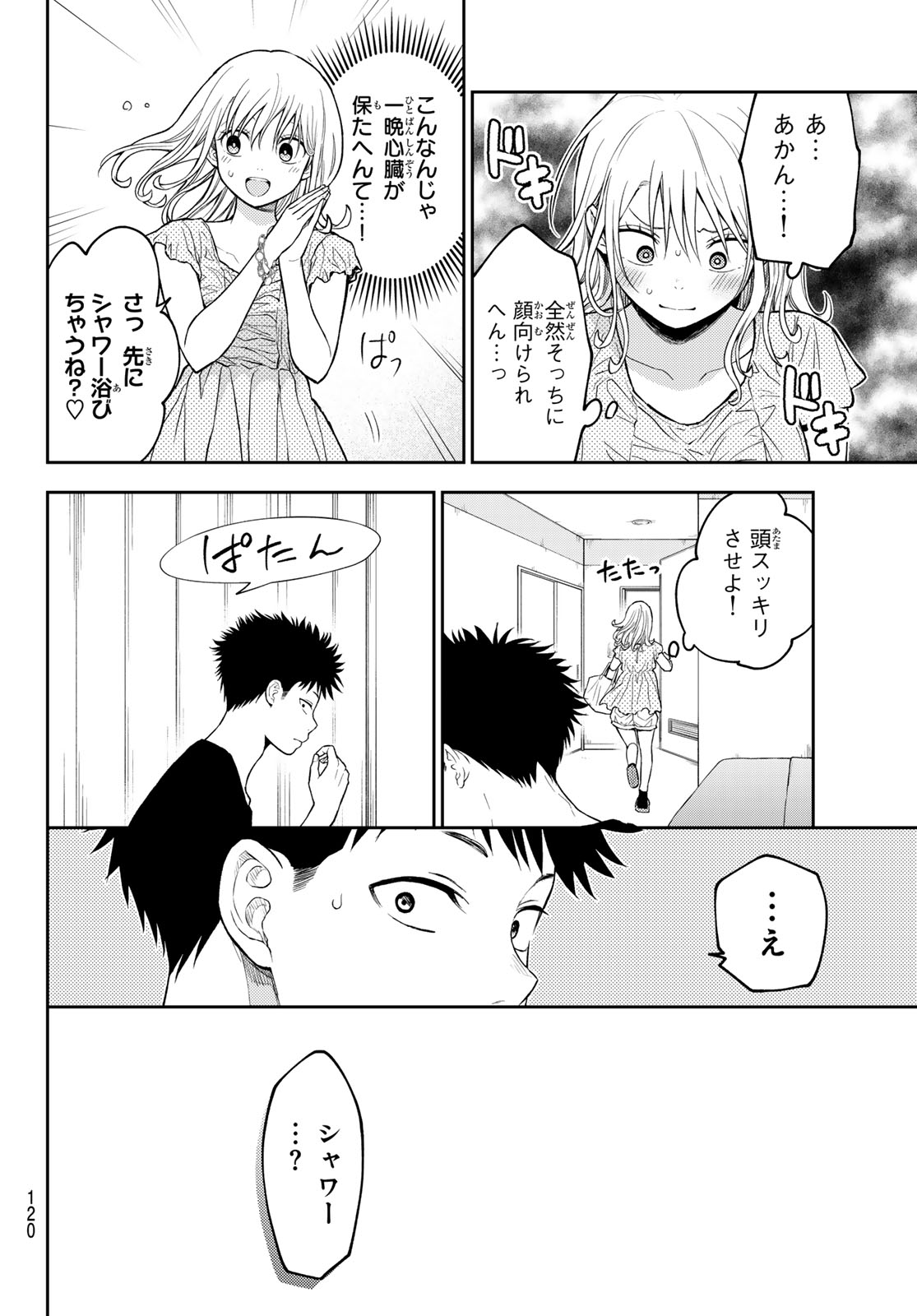 黒岩メダカに私の可愛いが通じない Chap 215 - Next Chap 216