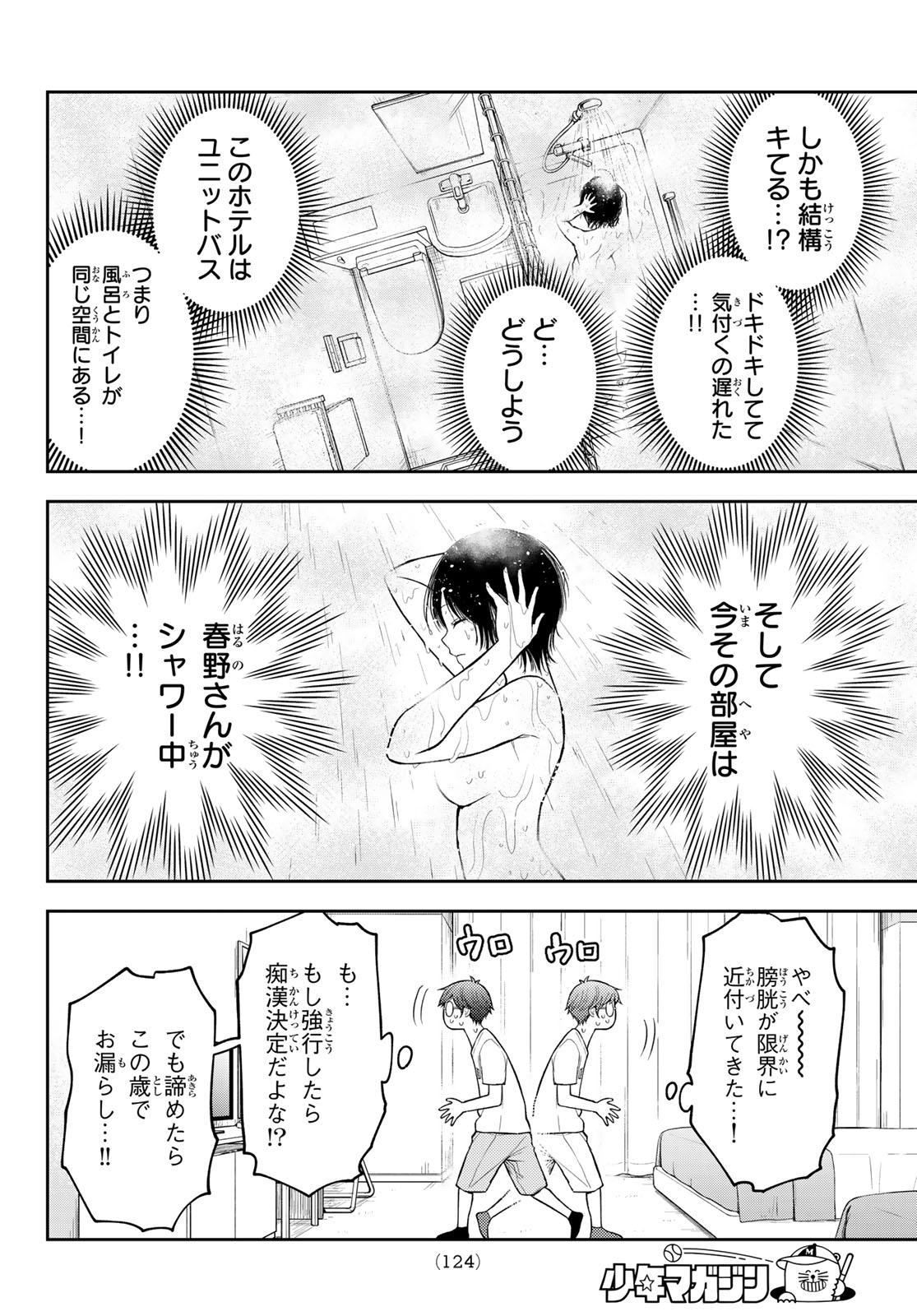 黒岩メダカに私の可愛いが通じない Chap 215 - Next Chap 216