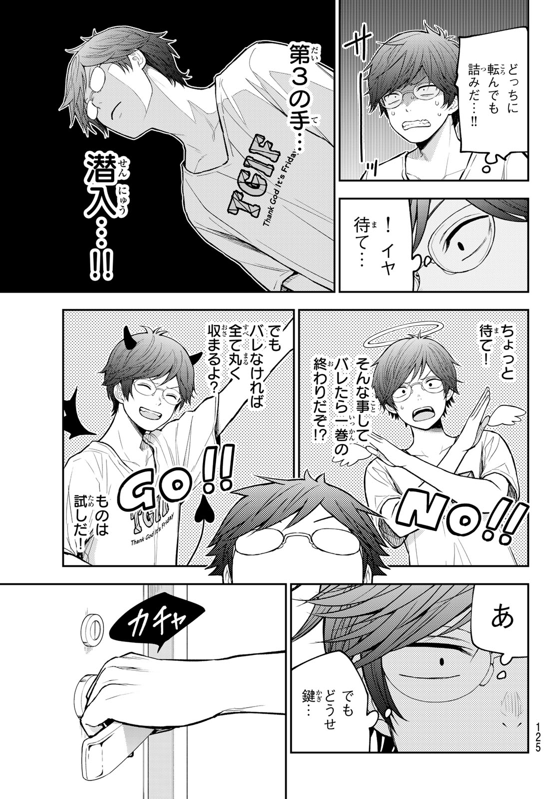 黒岩メダカに私の可愛いが通じない Chap 215 - Next Chap 216