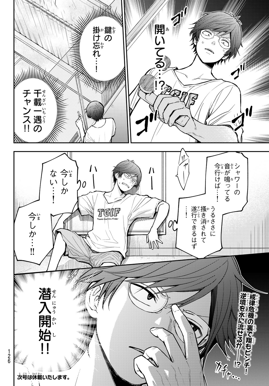 黒岩メダカに私の可愛いが通じない Chap 215 - Next Chap 216