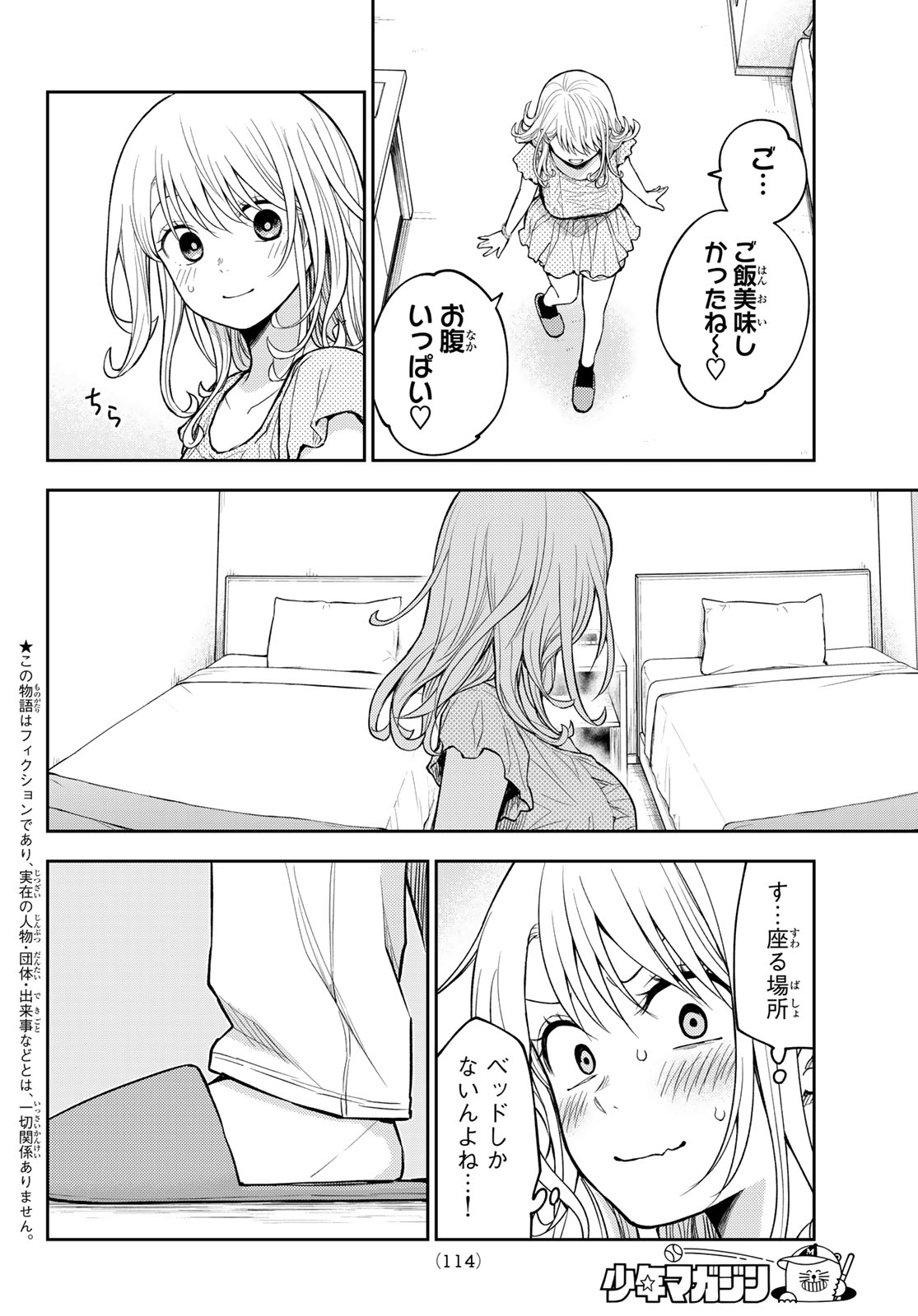 黒岩メダカに私の可愛いが通じない Chap 215 - Next Chap 216