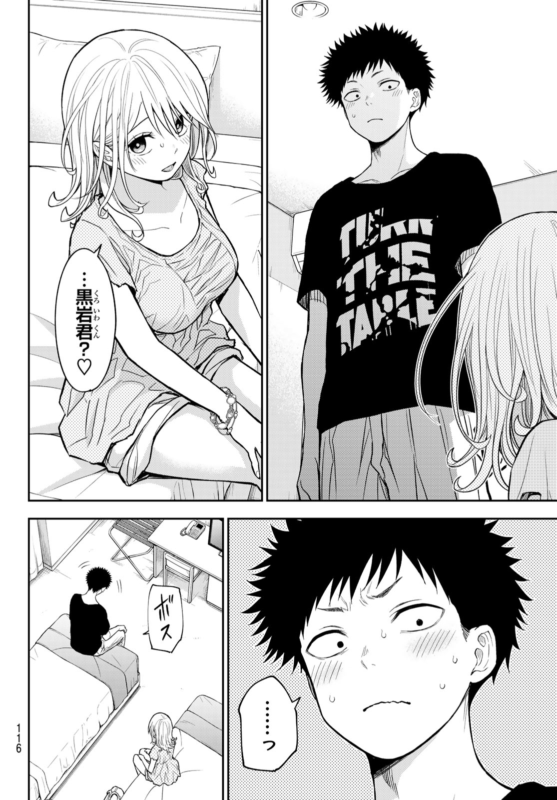 黒岩メダカに私の可愛いが通じない Chap 215 - Next Chap 216