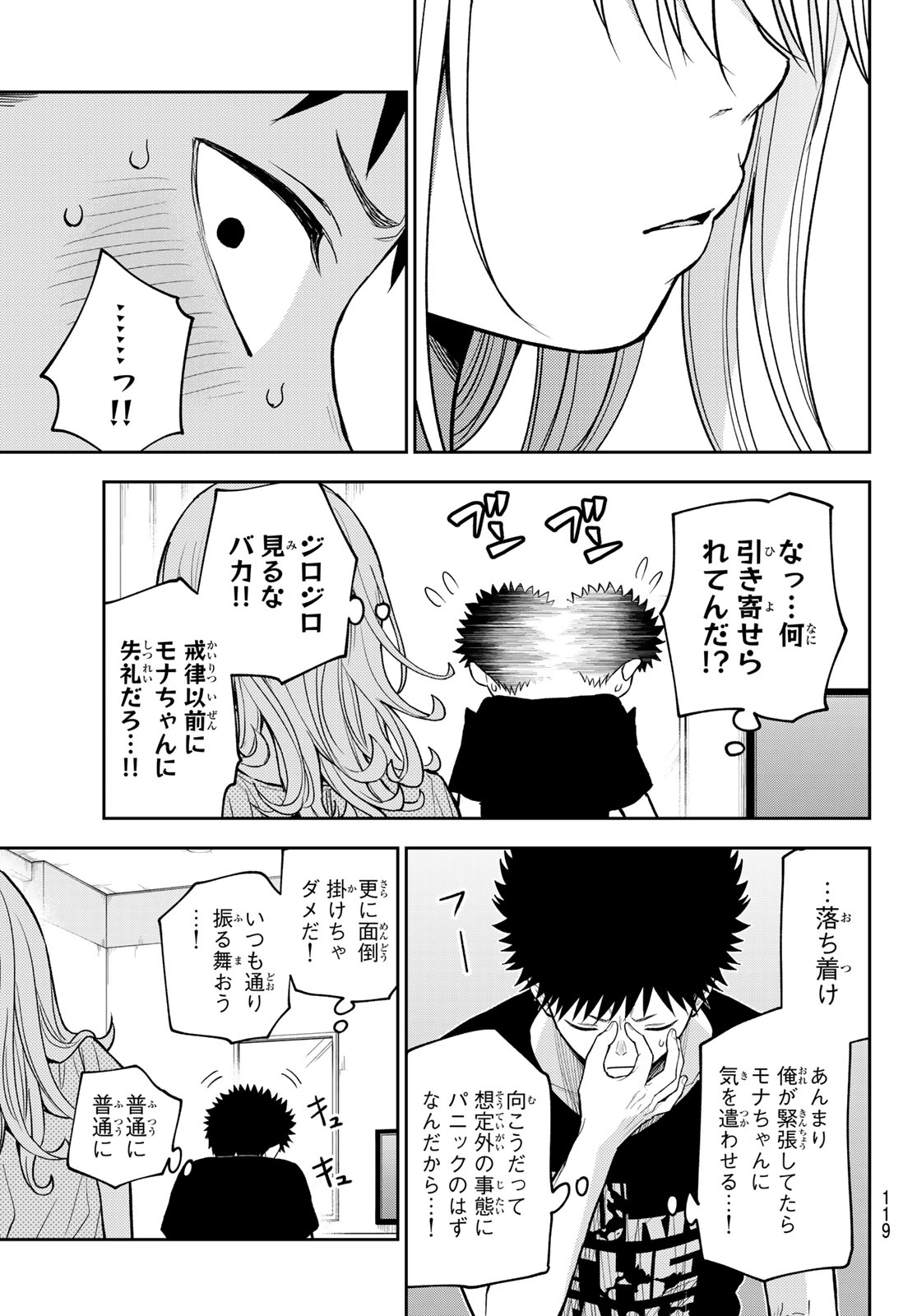 黒岩メダカに私の可愛いが通じない Chap 215 - Next Chap 216