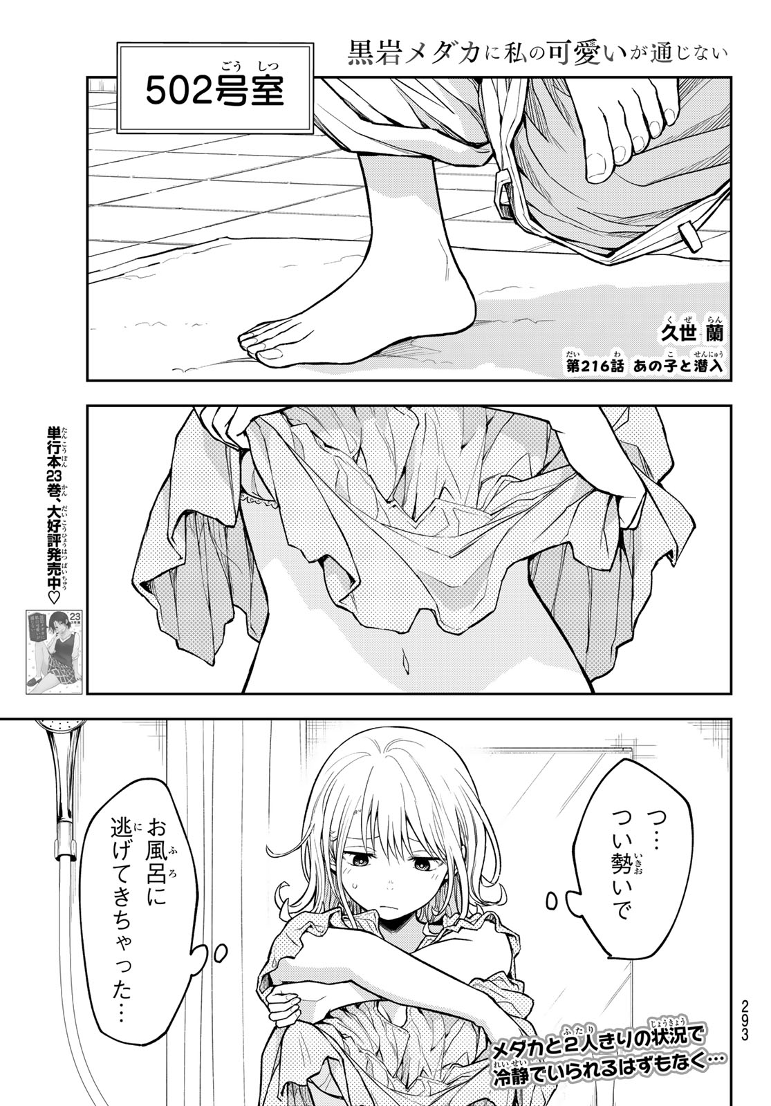 黒岩メダカに私の可愛いが通じない Chap 216 - Next Chap 217