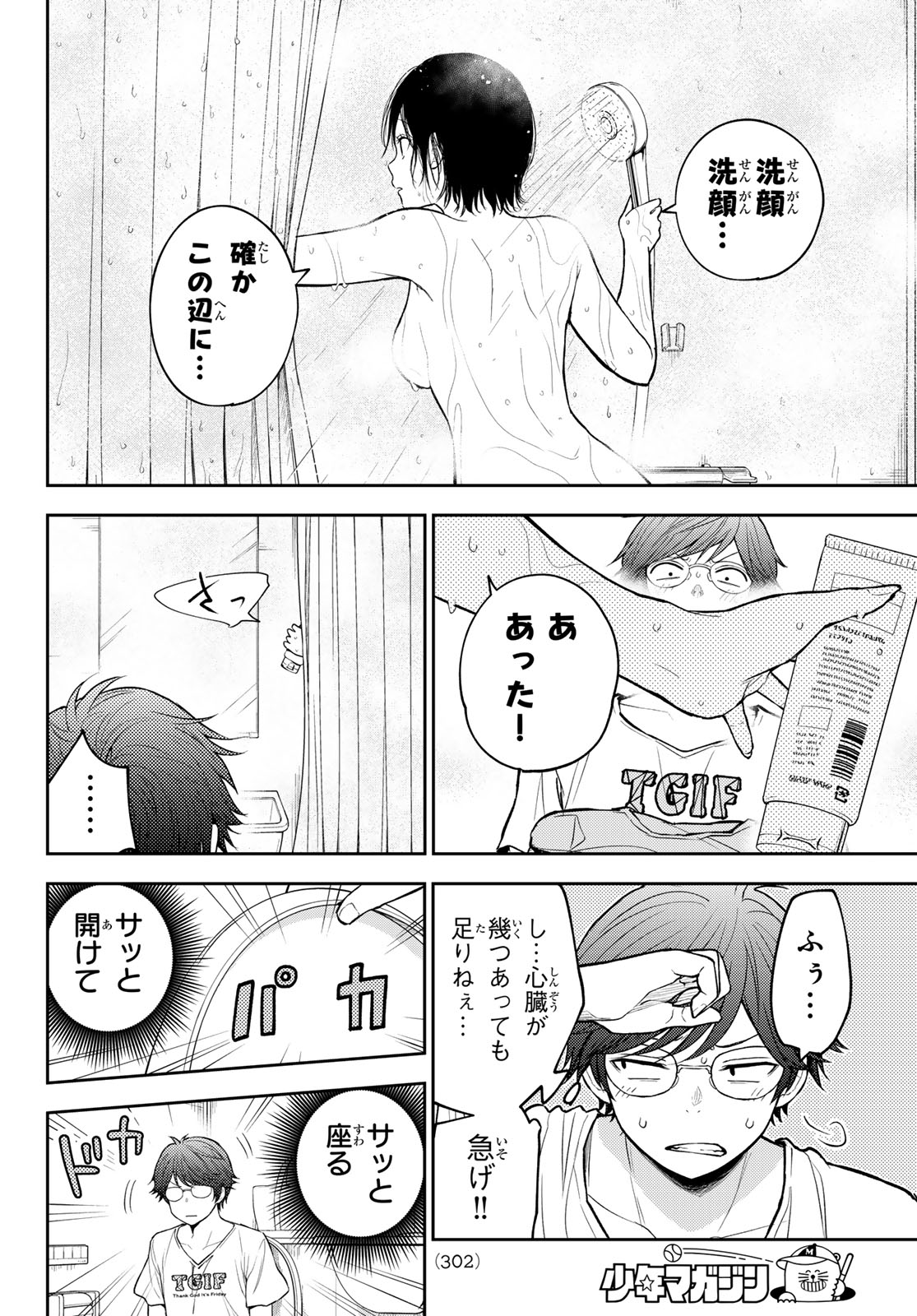 黒岩メダカに私の可愛いが通じない Chap 216 - Next Chap 217