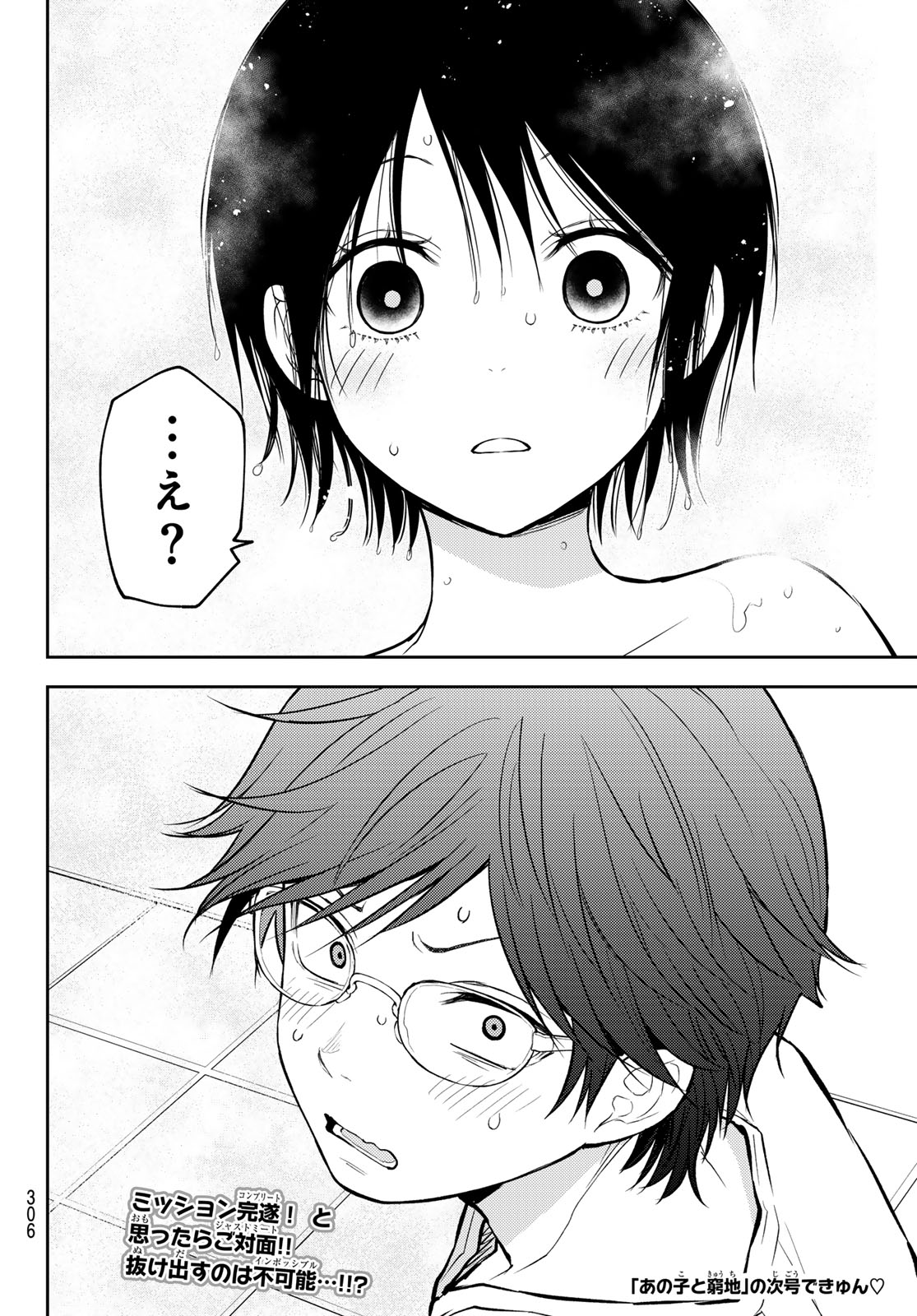 黒岩メダカに私の可愛いが通じない Chap 216 - Next Chap 217