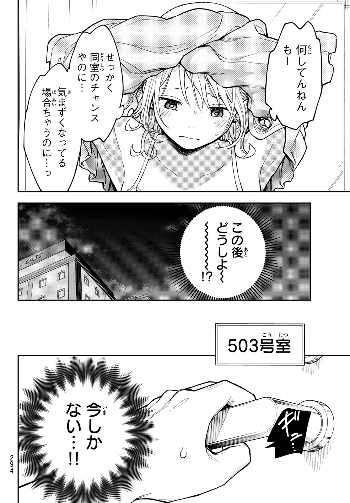 黒岩メダカに私の可愛いが通じない Chap 216 - Next Chap 217