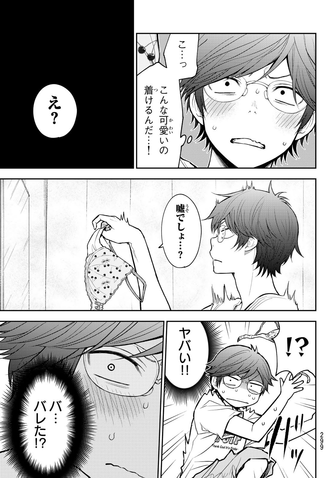 黒岩メダカに私の可愛いが通じない Chap 216 - Next Chap 217