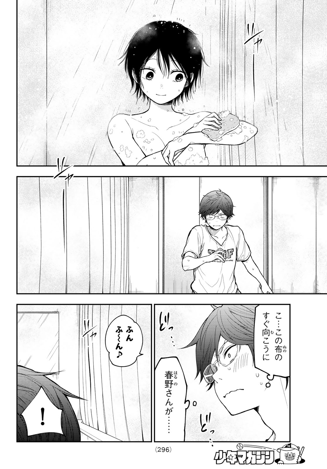 黒岩メダカに私の可愛いが通じない Chap 216 - Next Chap 217