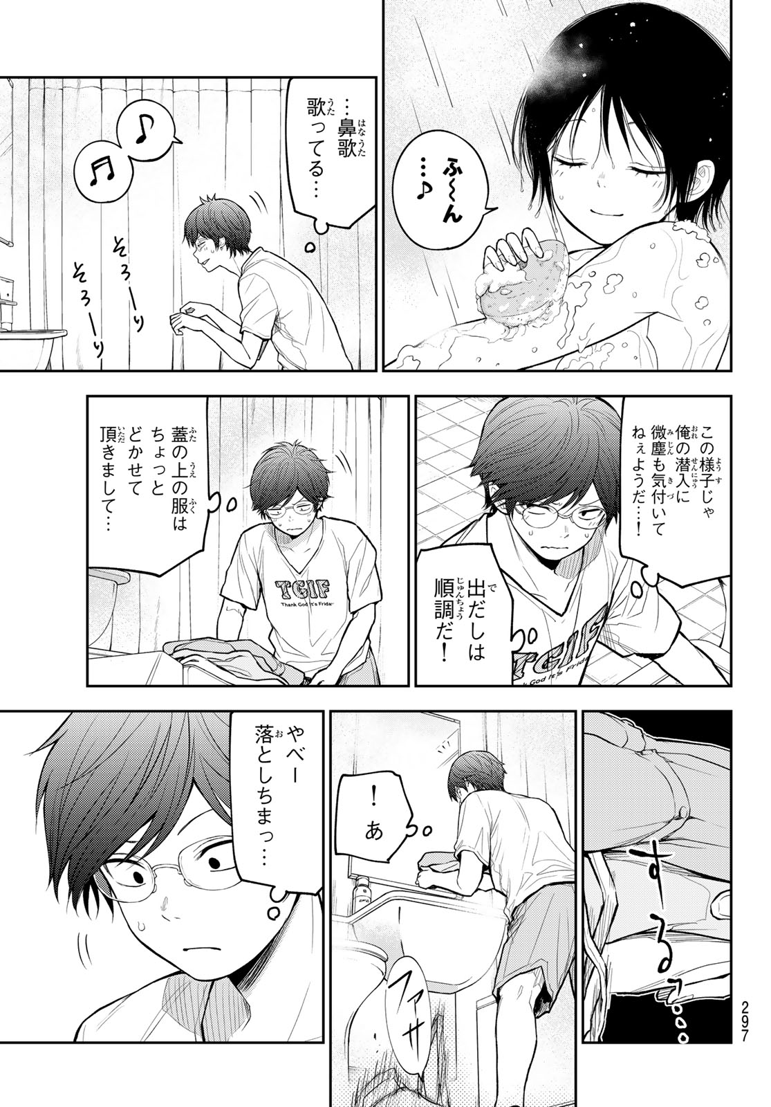黒岩メダカに私の可愛いが通じない Chap 216 - Next Chap 217