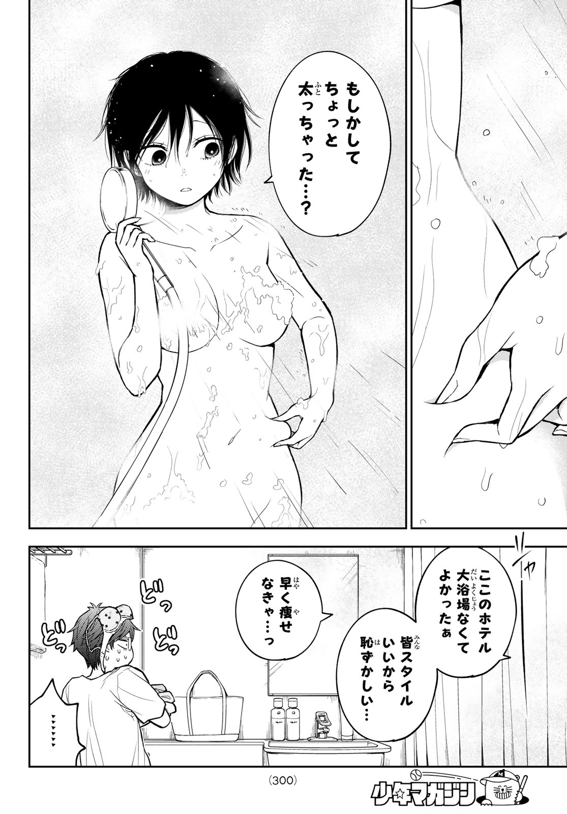 黒岩メダカに私の可愛いが通じない Chap 216 - Next Chap 217