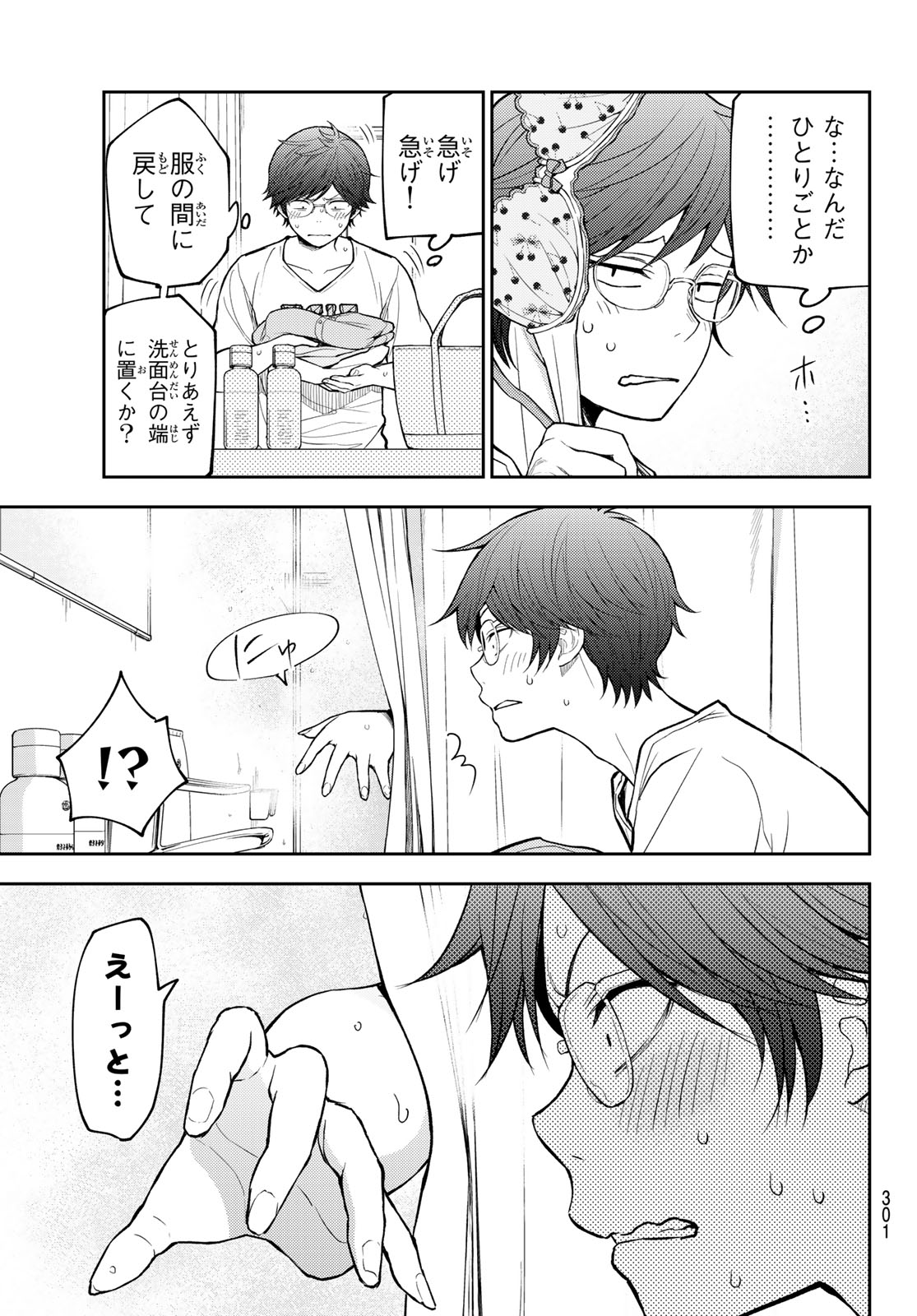 黒岩メダカに私の可愛いが通じない Chap 216 - Next Chap 217