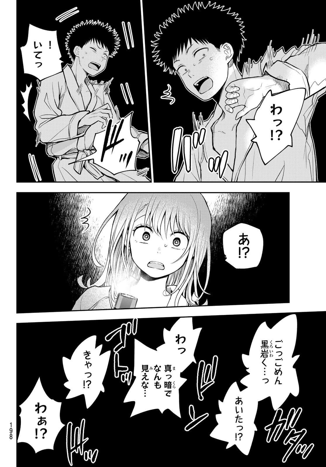 黒岩メダカに私の可愛いが通じない Chap 218 - Next Chap 219