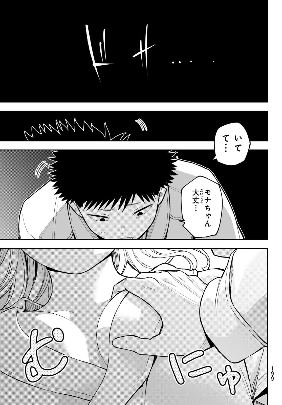 黒岩メダカに私の可愛いが通じない Chap 218 - Next Chap 219