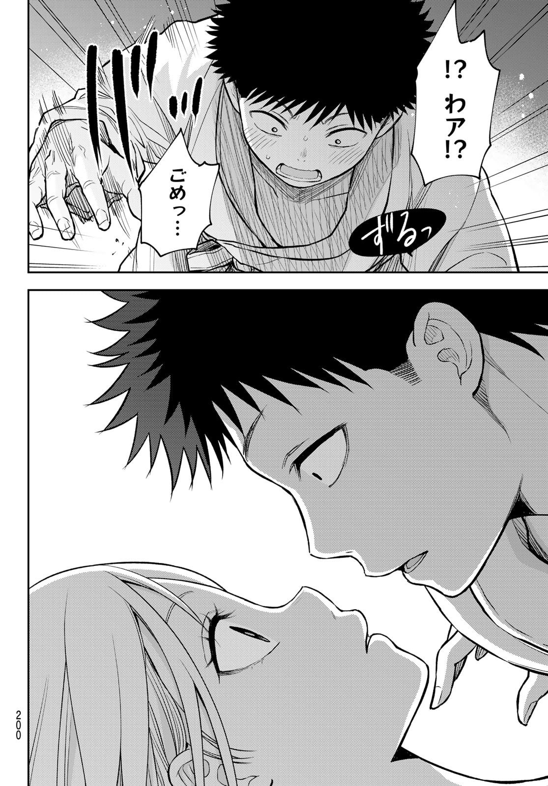 黒岩メダカに私の可愛いが通じない Chap 218 - Next Chap 219