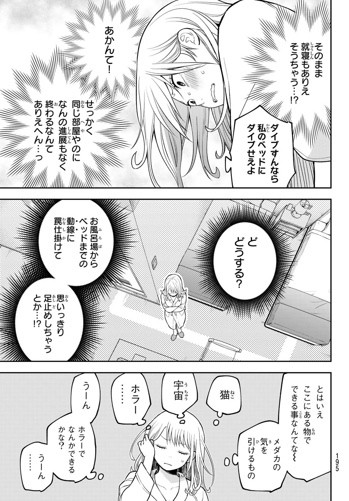 黒岩メダカに私の可愛いが通じない Chap 218 - Next Chap 219
